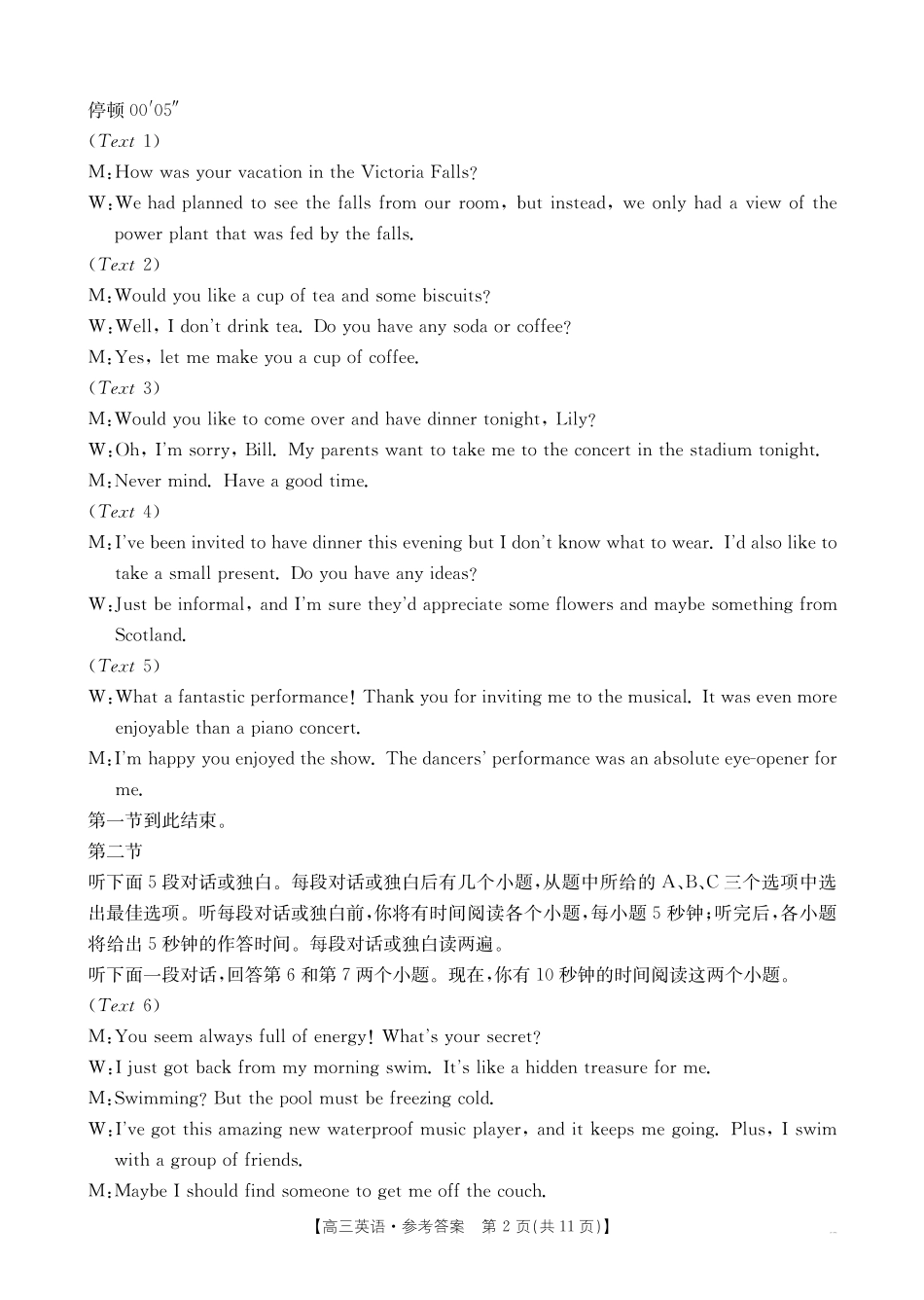江西2026届高三下学期5月联考英语答案.pdf_第2页