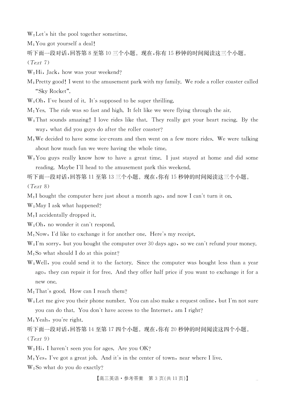 江西2026届高三下学期5月联考英语答案.pdf_第3页