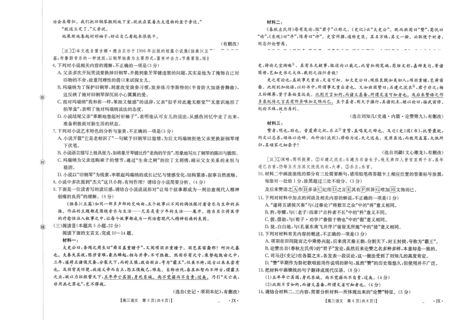 江西2026届高三下学期5月联考语文.pdf_第3页