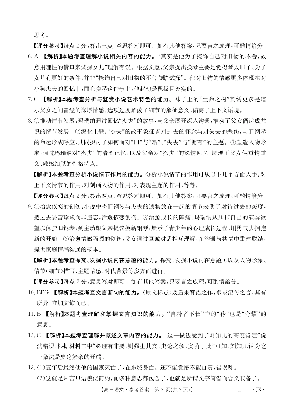 江西2026届高三下学期5月联考语文答案.pdf_第2页