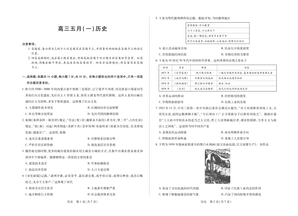 历史()【超高清版】安徽卓越县中联盟2026届高三5月7-8日联考(一)(5.7-5.8).pdf_第1页