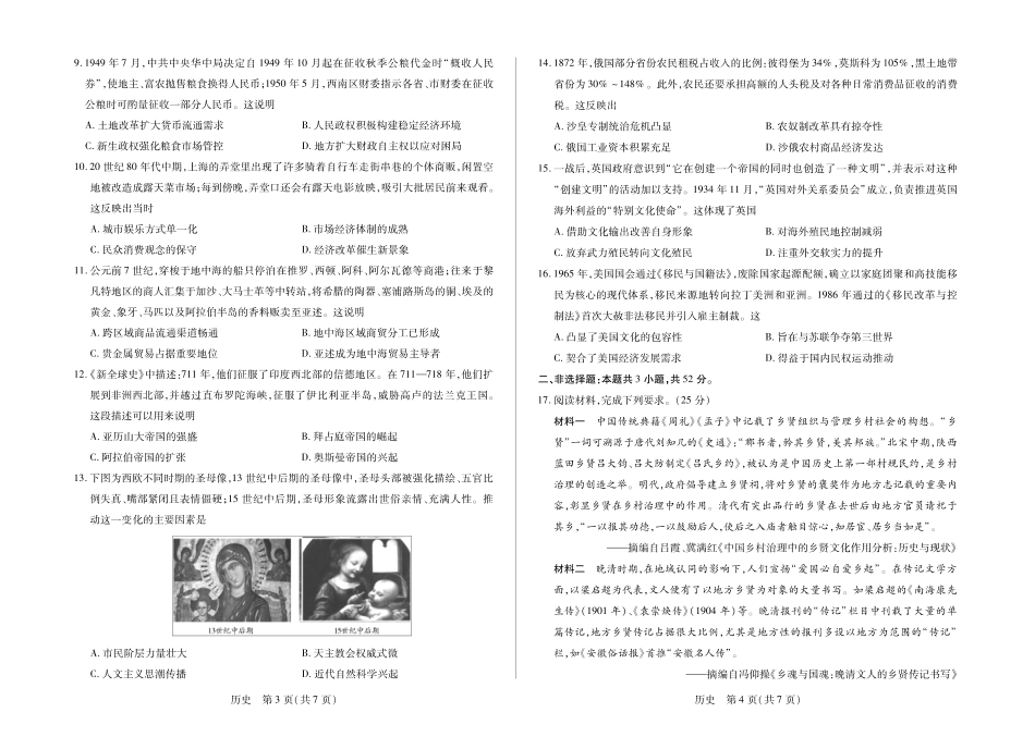 历史()【超高清版】安徽卓越县中联盟2026届高三5月7-8日联考(一)(5.7-5.8).pdf_第2页