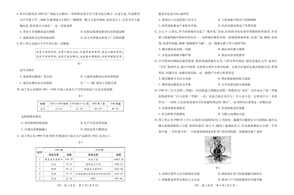 历史()广东、江西稳派智慧上进联考2026年高三年级5月高考大练兵(5.7-5.8).pdf_第2页