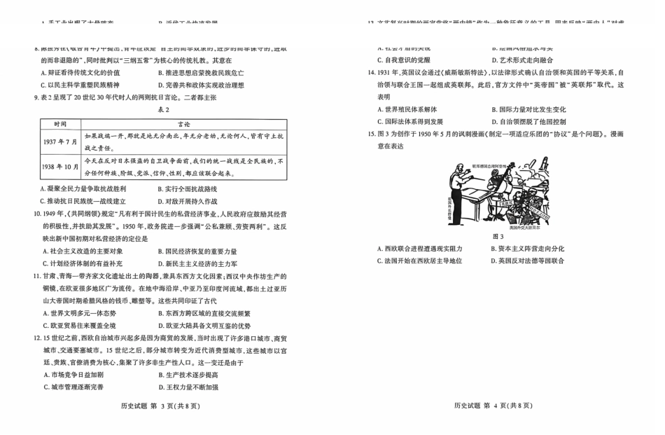 历史()山东临沂市2026年普通高中学业水平等级考试模拟试题(临沂高三二模)(5.7-5.9).pdf_第2页
