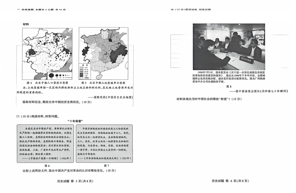 历史()山东临沂市2026年普通高中学业水平等级考试模拟试题(临沂高三二模)(5.7-5.9).pdf_第3页