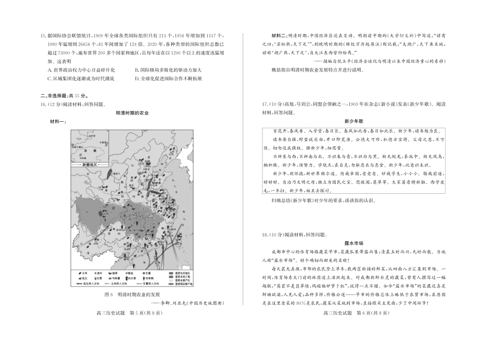 历史()山东枣庄市2026届高三你模拟考试(枣庄高三三调)(5.7-5.9).pdf_第3页