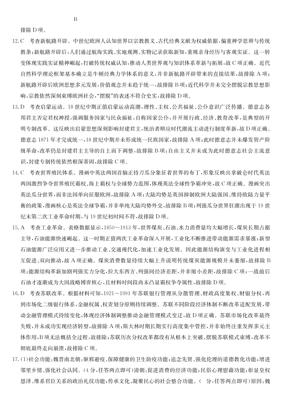 历史(26-X-6177C)答案【超高清版】【皖北五校最后一考】安徽县中联盟&皖北五校2026届高三5月检测(26-X-617C)(5.8-5.9).pdf_第3页