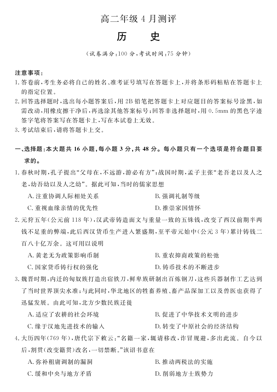 历史(6331B)(A卷)河南南阳市新未来2025-2026学年高二年级下学期4月测评暨期中考试(6331B)(4.23-24).pdf_第1页