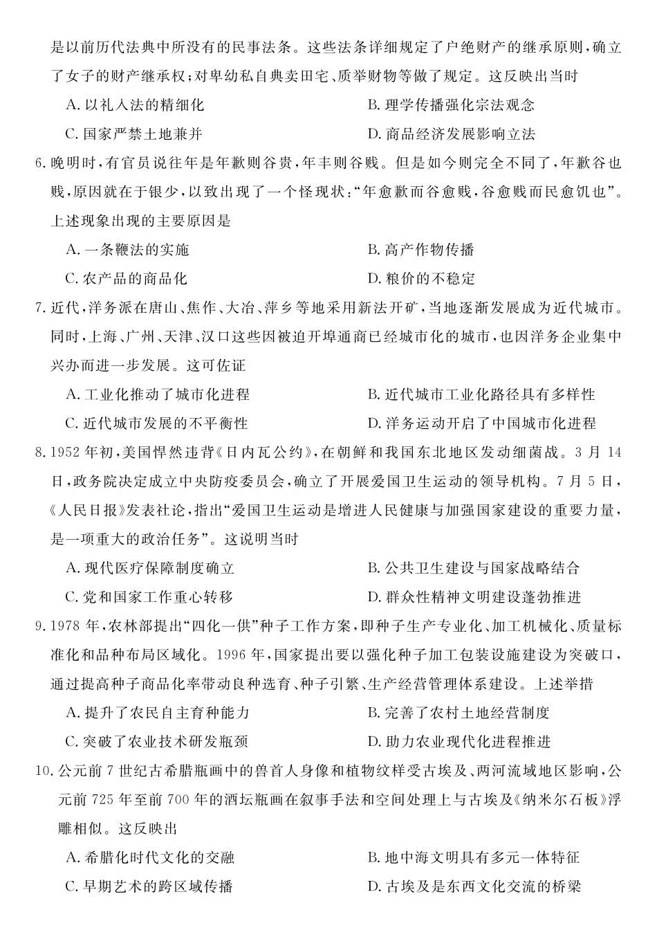 历史(6331B)(A卷)河南南阳市新未来2025-2026学年高二年级下学期4月测评暨期中考试(6331B)(4.23-24).pdf_第2页