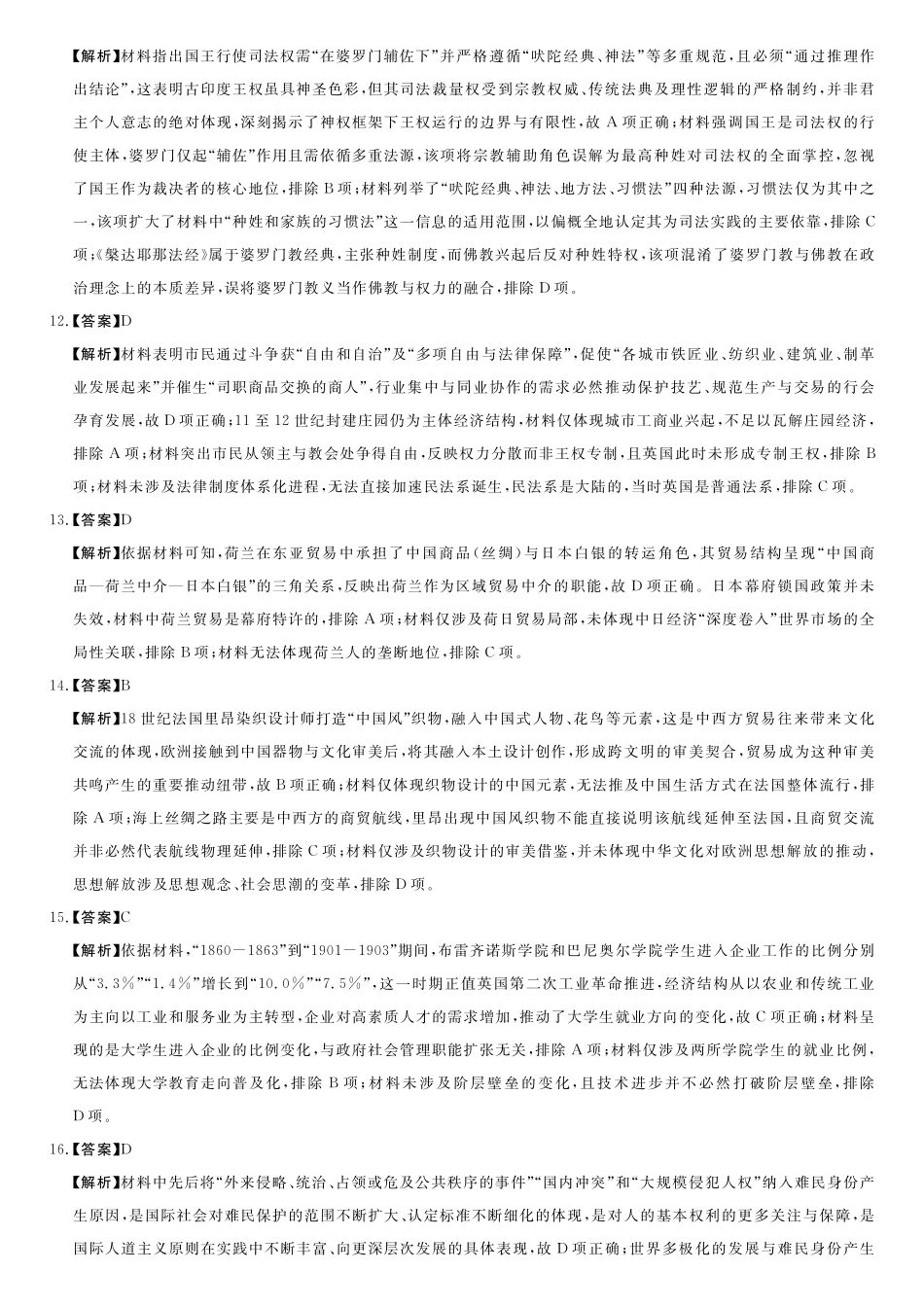 历史(6331B)(A卷)评分细则与答案详解河南南阳市新未来2025-2026学年高二年级下学期4月测评暨期中考试(6331B)（4.23-24）.pdf_第3页