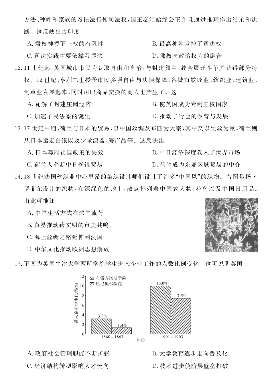 历史(A卷)2025-2026学年高二年级下学期测评暨期中考试.pdf_第3页
