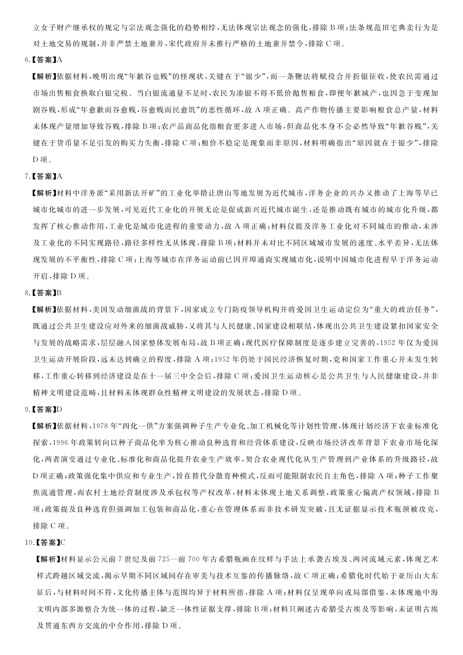 历史(A卷)评分细则与答案详解2025-2026学年高二年级下学期测评暨期中考试.pdf_第2页