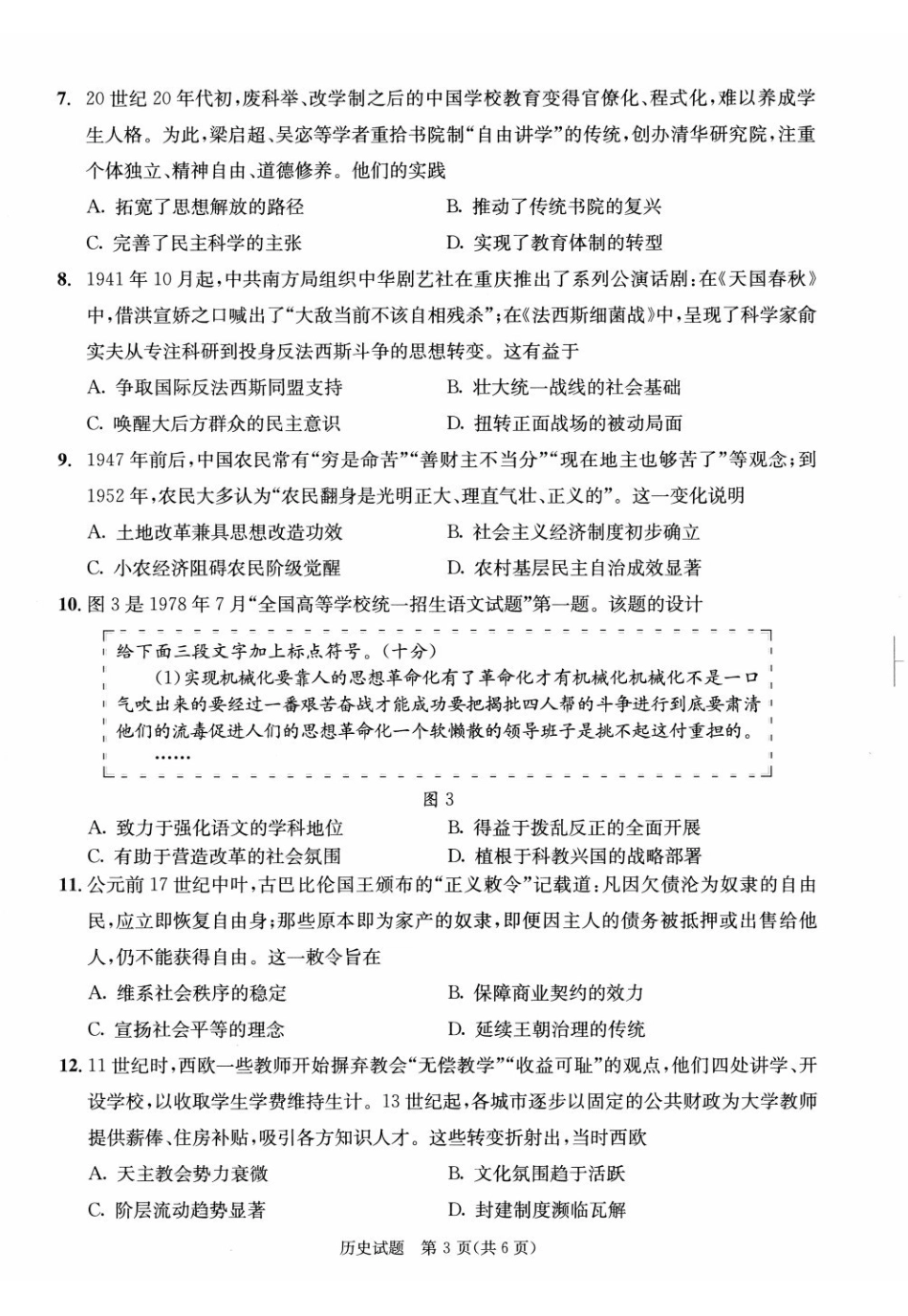 历史(版)四川成都市2023级(2026)届高三年级下学期定时练习(成都三诊)(4.27-4.29).pdf_第3页
