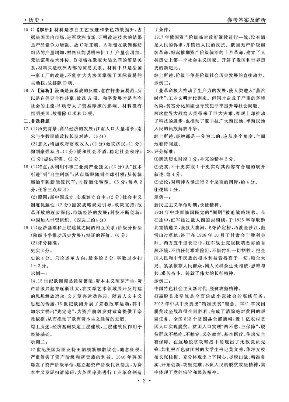 历史(高清版)辽宁名校联盟2026年高三年级5月份联合考试暨名校联盟二模考试(名校联盟二模)(5.7-5.8)(1).pdf_第2页