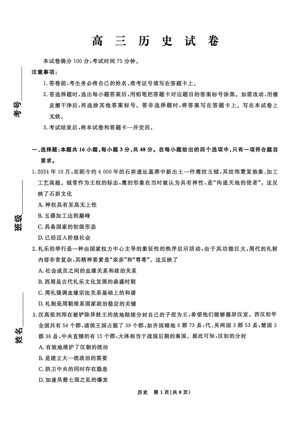 历史(高清版)辽宁名校联盟2026年高三年级5月份联合考试暨名校联盟二模考试(名校联盟二模)(5.7-5.8).pdf_第1页