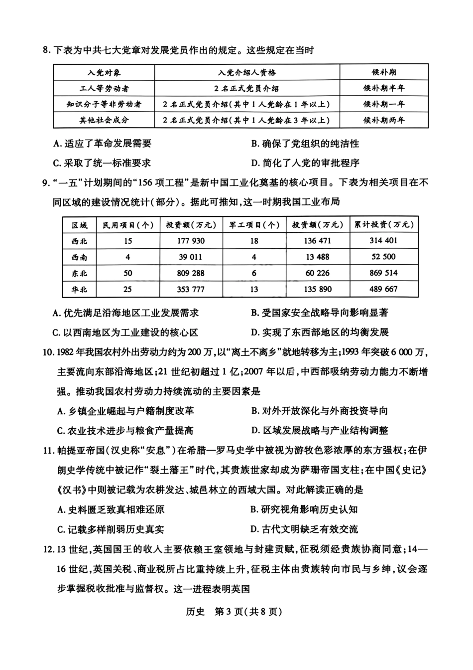历史(高清版)山西晋中市2026年(届)5月高三年级模拟高考测试(晋中高三三模)(5.7-5.9).pdf_第3页