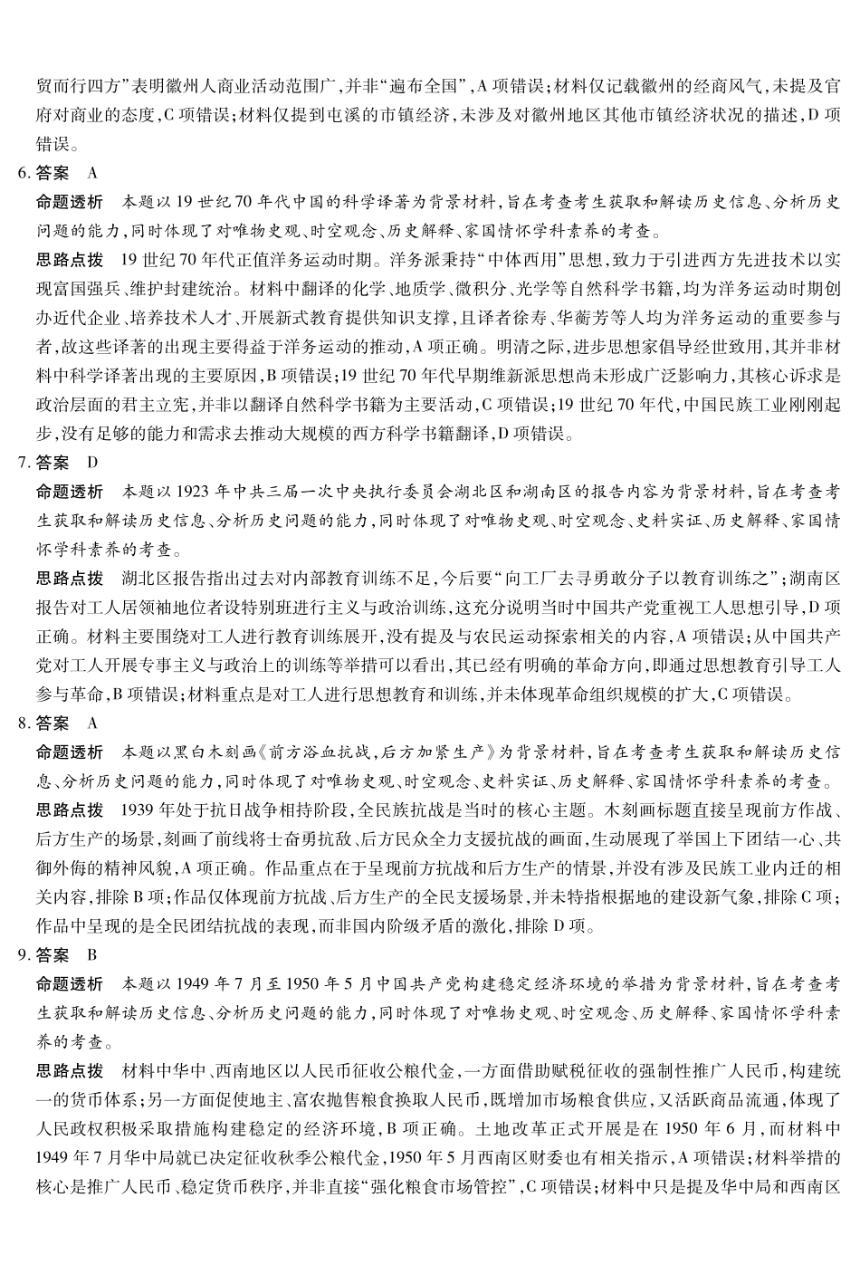 历史【超高清版】安徽卓越县中联盟2026届高三5月7-8日联考(一)(5.7-5.8).pdf_第2页