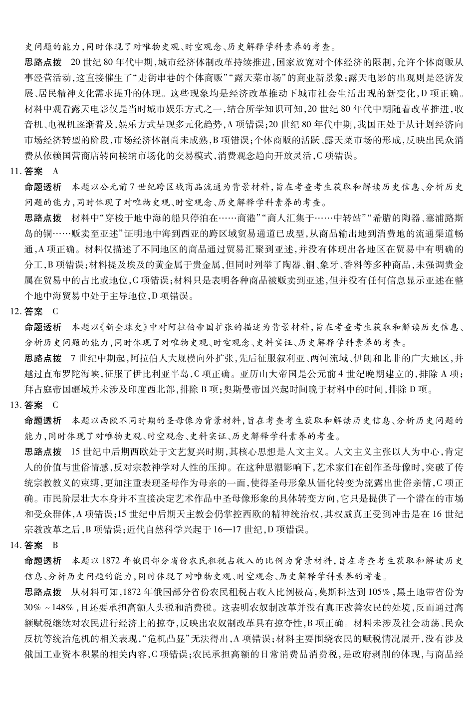 历史【超高清版】安徽卓越县中联盟2026届高三5月7-8日联考(一)(5.7-5.8).pdf_第3页