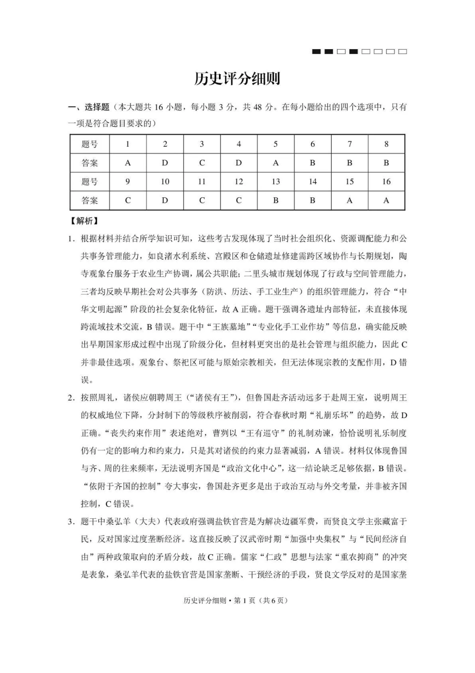 历史【贵州广西云南卷】云南西南名校联盟2026届“3+3+3”高考备考诊断性联考(四)(4.29-4.30)(1).pdf_第1页