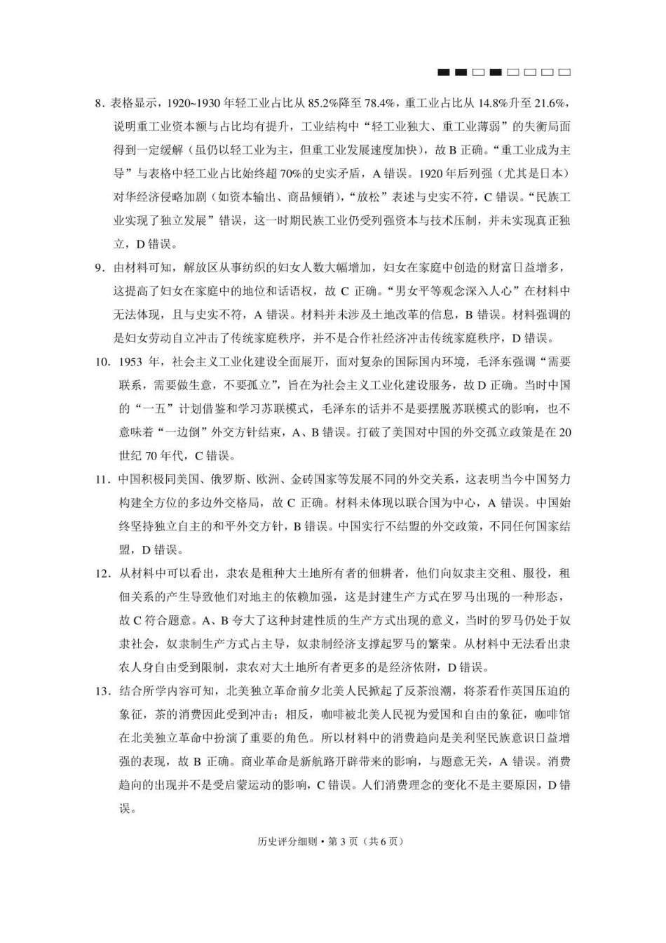 历史【贵州广西云南卷】云南西南名校联盟2026届“3+3+3”高考备考诊断性联考(四)(4.29-4.30)(1).pdf_第3页