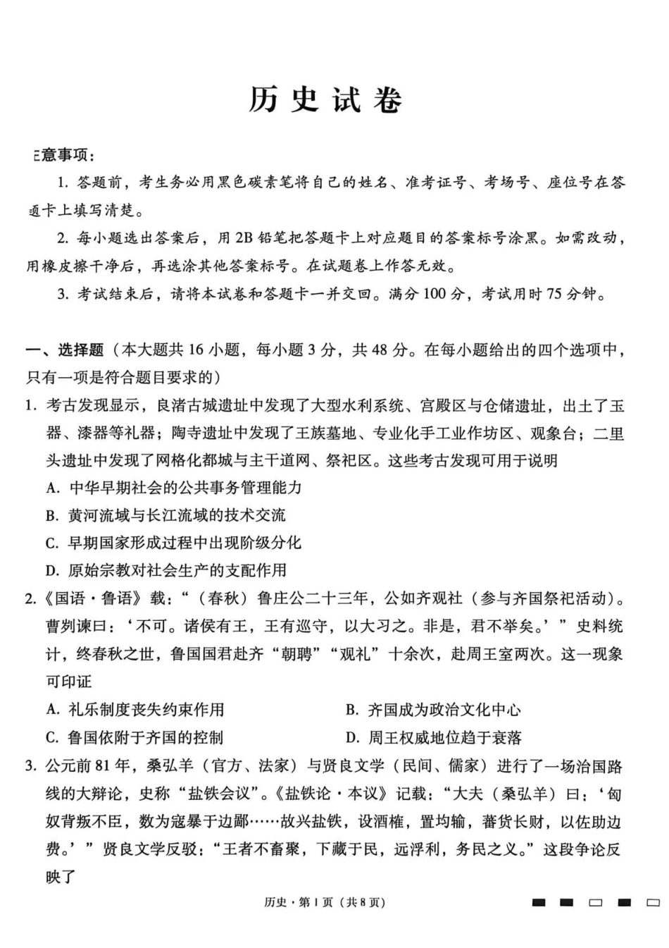 历史【贵州广西云南卷】云南西南名校联盟2026届“3+3+3”高考备考诊断性联考（四）（4.29-4.30）.pdf_第1页