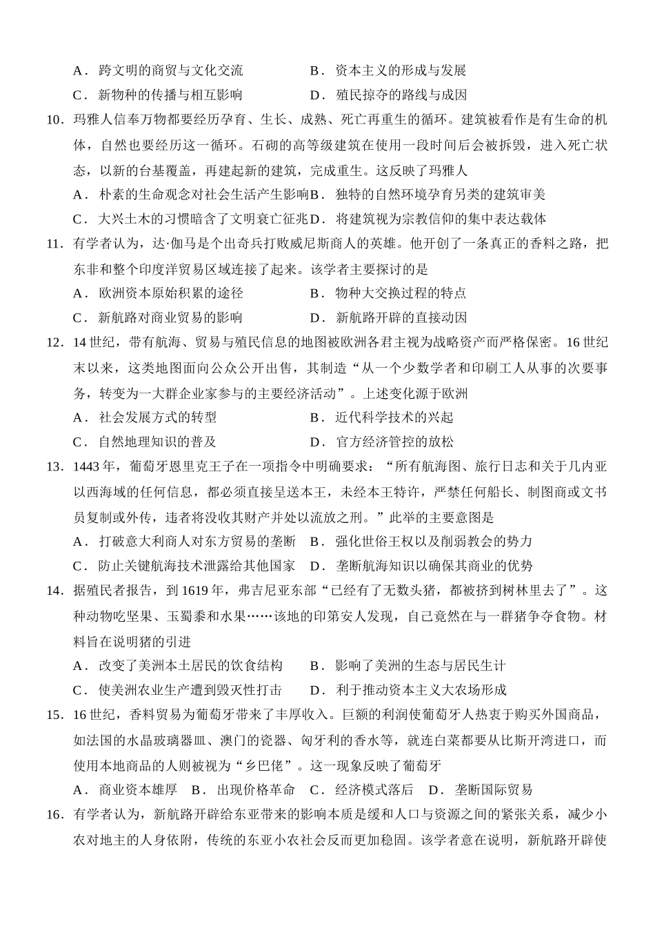 历史【黑龙江名校】黑龙江大庆铁人中学2025级(2028届)高一年级下学期第一次阶段考试暨期中联考(4.28-4.29).docx_第3页