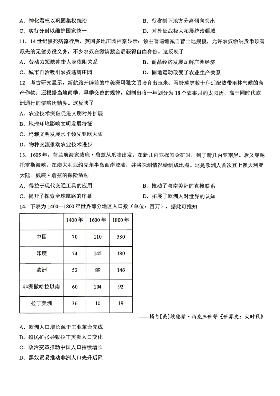 历史【湖南第一联考】湖南炎德英才大联考2026年高一年级5月期中考试(5.6-5.7).pdf_第3页