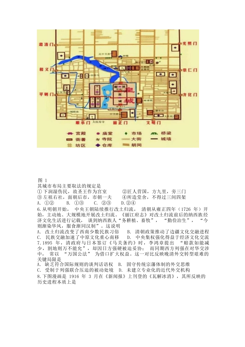 历史【全国前十高中】吉林长春市东北师大附中2026届高三年级下学期5月学情检测(5.7-5.9).docx_第2页