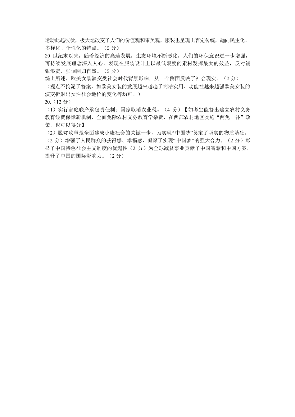 历史【全国前十高中】吉林长春市东北师大附中2026届高三年级下学期5月学情检测（5.7-5.9）(1).pdf_第2页
