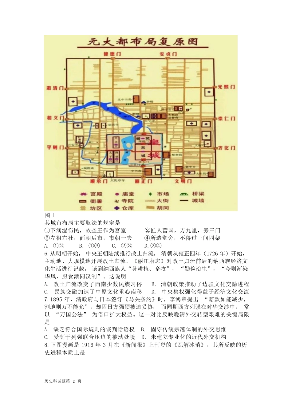 历史【全国前十高中】吉林长春市东北师大附中2026届高三年级下学期5月学情检测（5.7-5.9）.pdf_第2页
