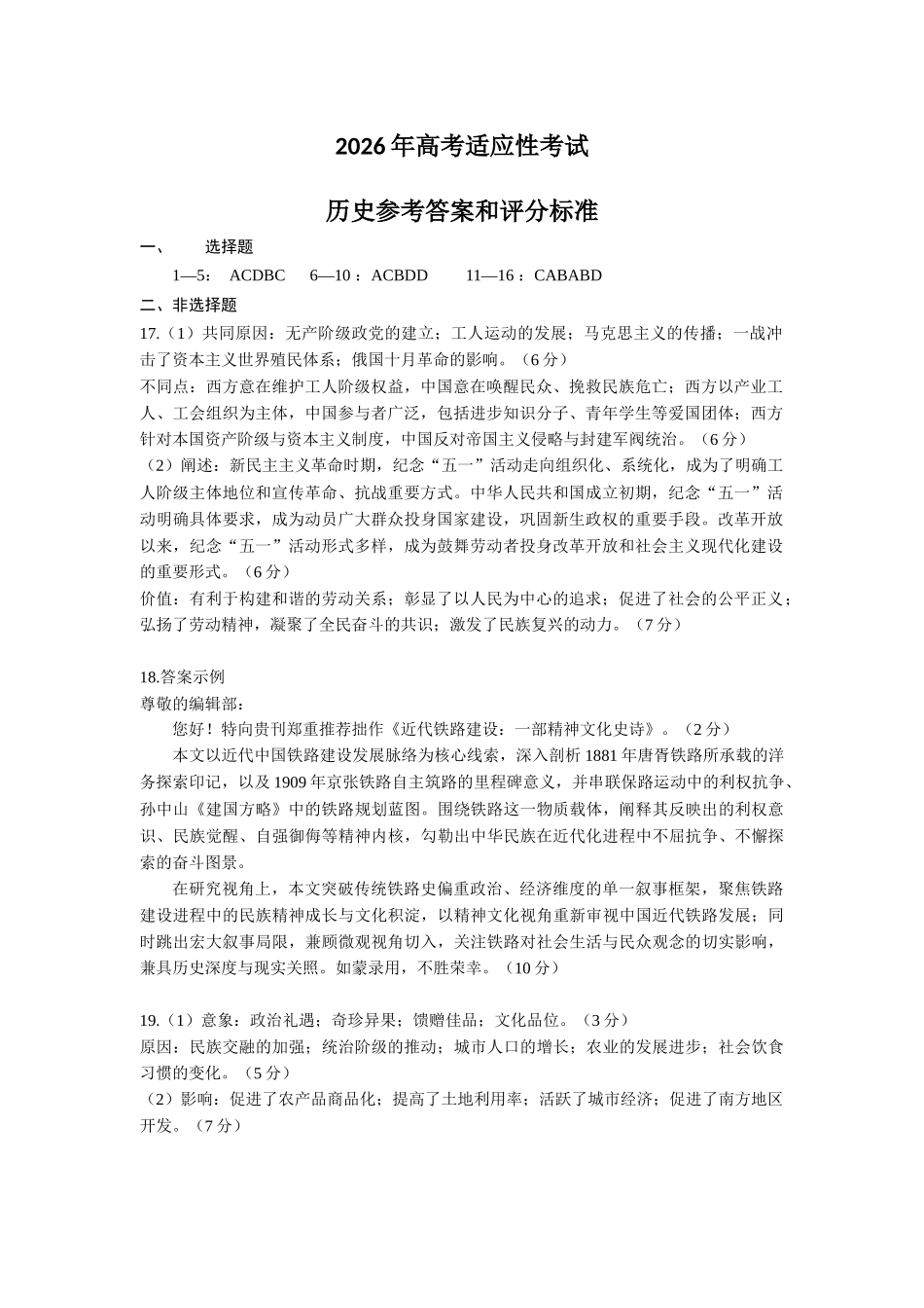 历史【上传错了重新上传】四川绵阳市2026年高三年级高考适应性考试(绵阳三诊)(4.20-4.22).docx_第1页