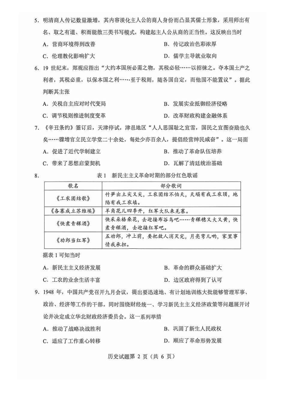 历史【上传错了重新上传】四川绵阳市2026年高三年级高考适应性考试(绵阳三诊)(4.20-4.22).pdf_第2页