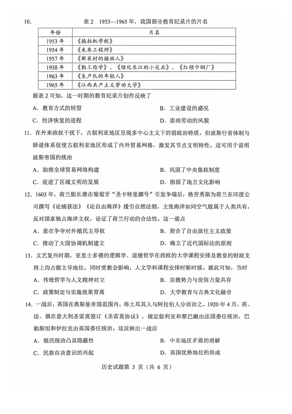 历史【上传错了重新上传】四川绵阳市2026年高三年级高考适应性考试(绵阳三诊)(4.20-4.22).pdf_第3页
