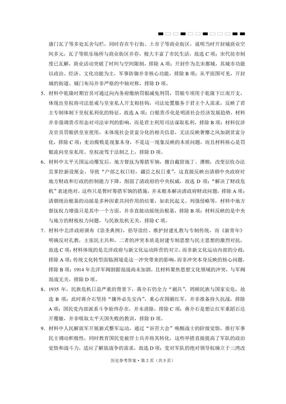 历史【云南贵州广西卷】西南名校联盟2026届“3+3+3”高考备考诊断性联考(五)(5.13-5.14)(1).pdf_第2页