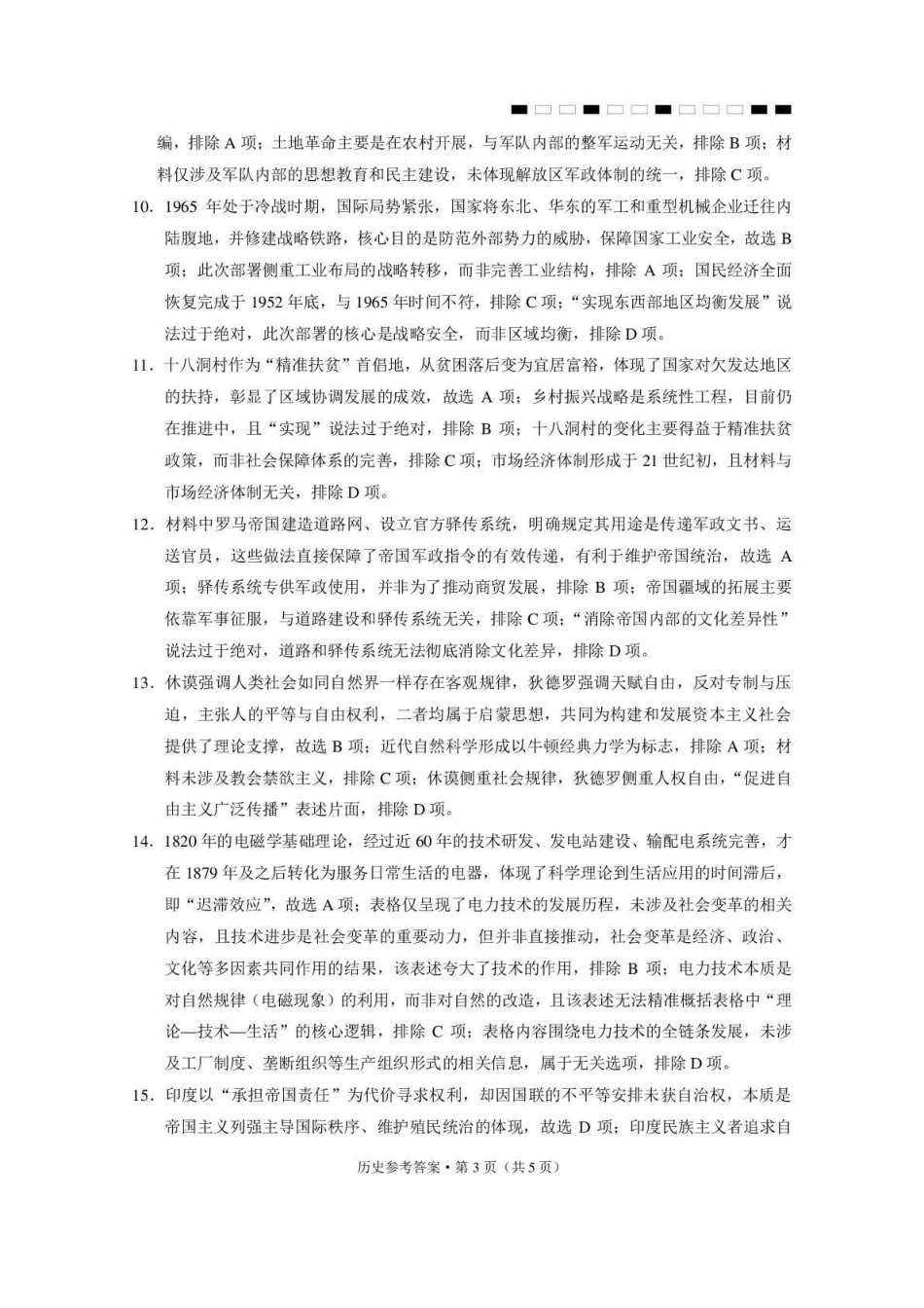 历史【云南贵州广西卷】西南名校联盟2026届“3+3+3”高考备考诊断性联考(五)(5.13-5.14)(1).pdf_第3页