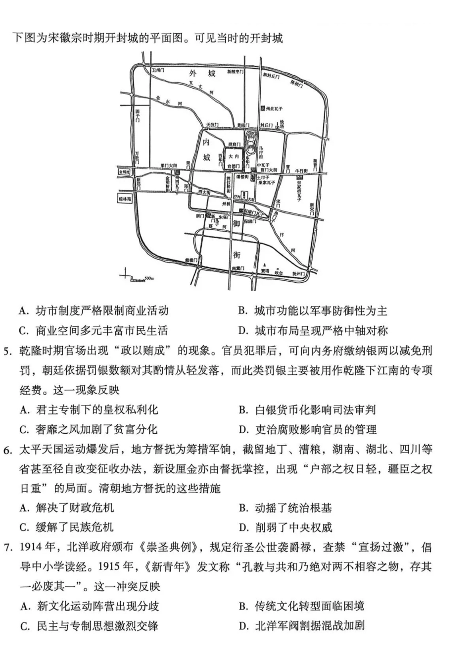 历史【云南贵州广西卷】西南名校联盟2026届“3+3+3”高考备考诊断性联考(五)(5.13-5.14).pdf_第2页