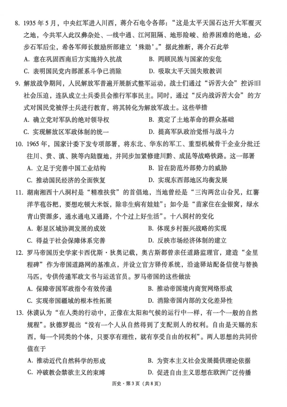 历史【云南贵州广西卷】西南名校联盟2026届“3+3+3”高考备考诊断性联考(五)(5.13-5.14).pdf_第3页