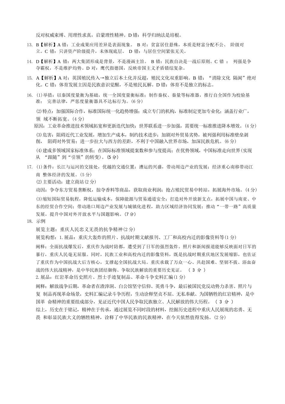 历史【重庆七龙珠】重庆市育才中学高2026届高三年级（下）高考模拟考试（一）(育才一模)(5.4-5.5)(1).docx_第2页