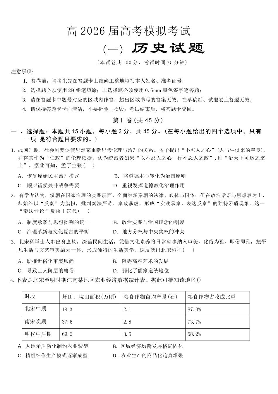 历史【重庆七龙珠】重庆市育才中学高2026届高三年级(下)高考模拟考试(一)(育才一模)(5.4-5.5).docx_第1页