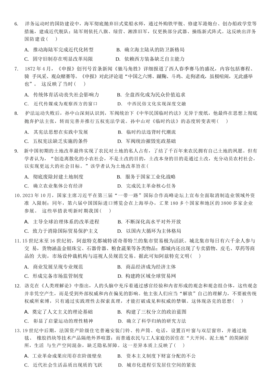 历史【重庆七龙珠】重庆市育才中学高2026届高三年级(下)高考模拟考试(一)(育才一模)(5.4-5.5).docx_第3页
