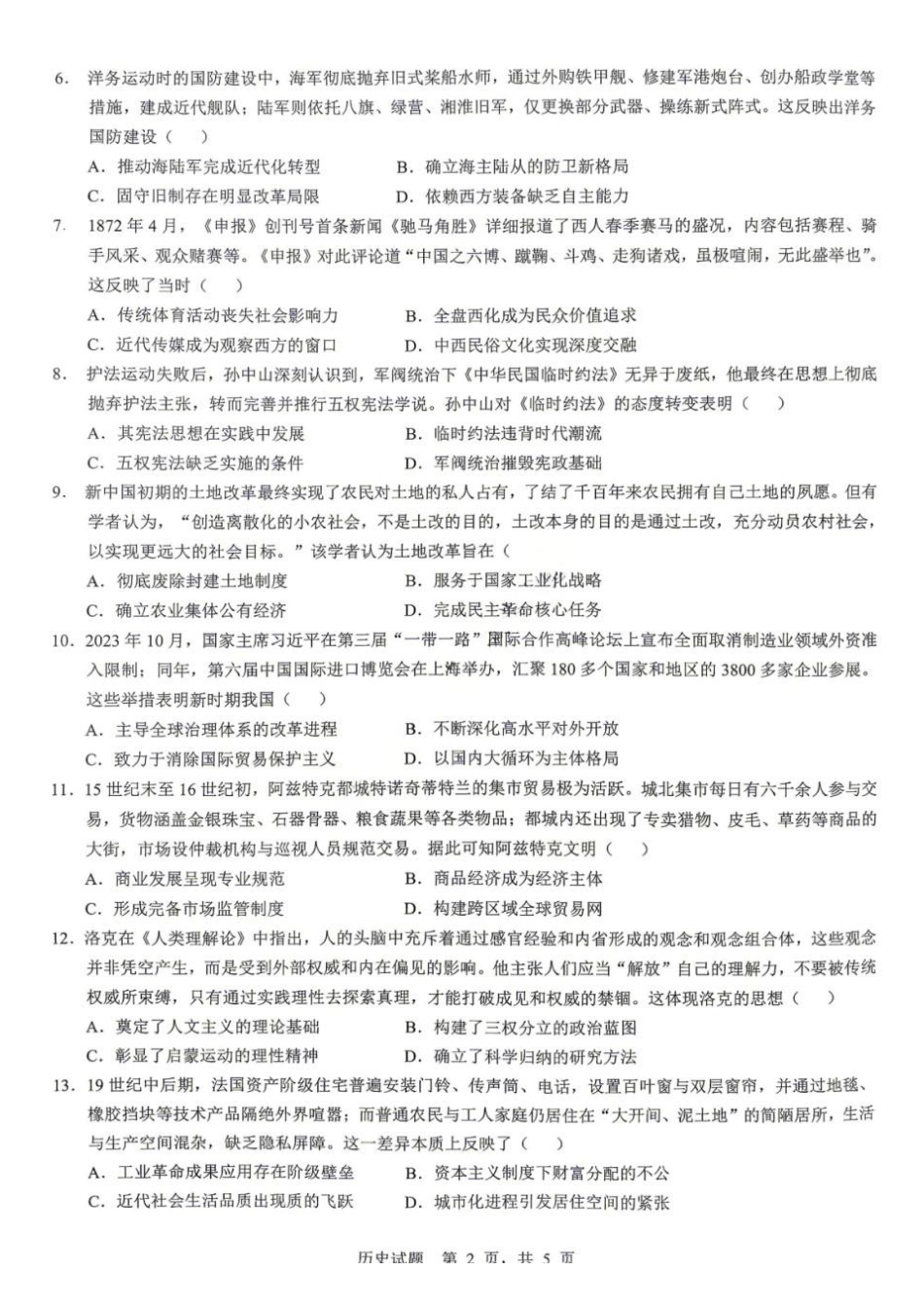 历史【重庆七龙珠】重庆市育才中学高2026届高三年级(下)高考模拟考试(一)(育才一模)(5.4-5.5).pdf_第2页