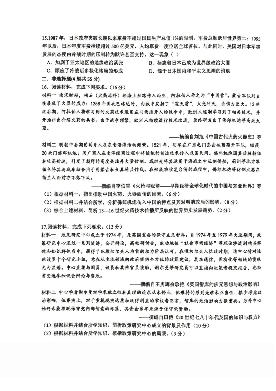 历史+答案2025-2026学年度下学期高三年级阶段性作业.pdf_第3页