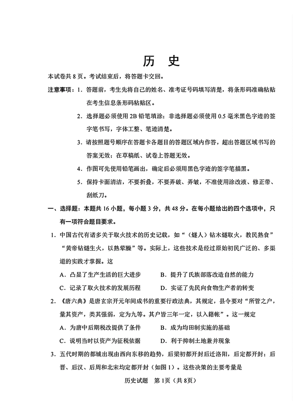 历史+答案2026年5月高三联考暨2026届高三年级第三次模拟考试.pdf_第1页