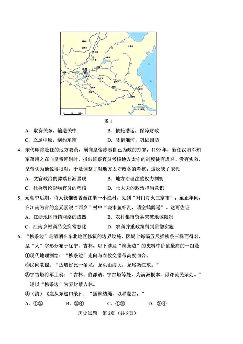 历史+答案2026年5月高三联考暨2026届高三年级第三次模拟考试.pdf_第2页