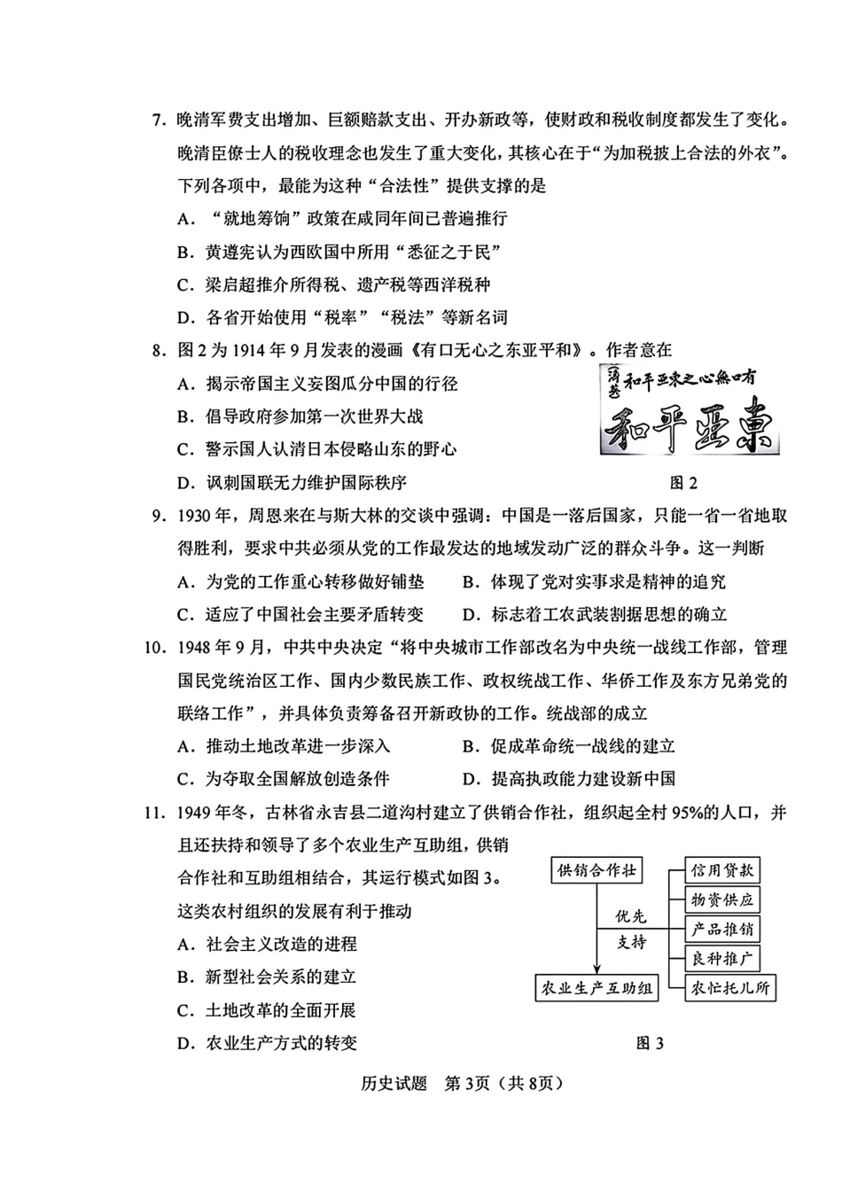 历史+答案2026年5月高三联考暨2026届高三年级第三次模拟考试.pdf_第3页