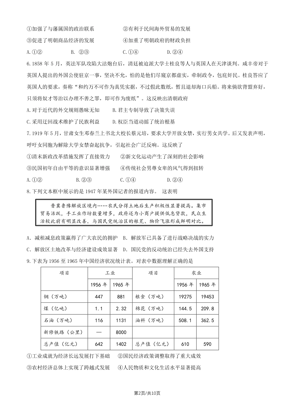 历史+答案北京市丰台区2025-2026学年度第二学期高三年级综合练习(二)(丰台高三二模)(5.6-5.9).pdf_第2页