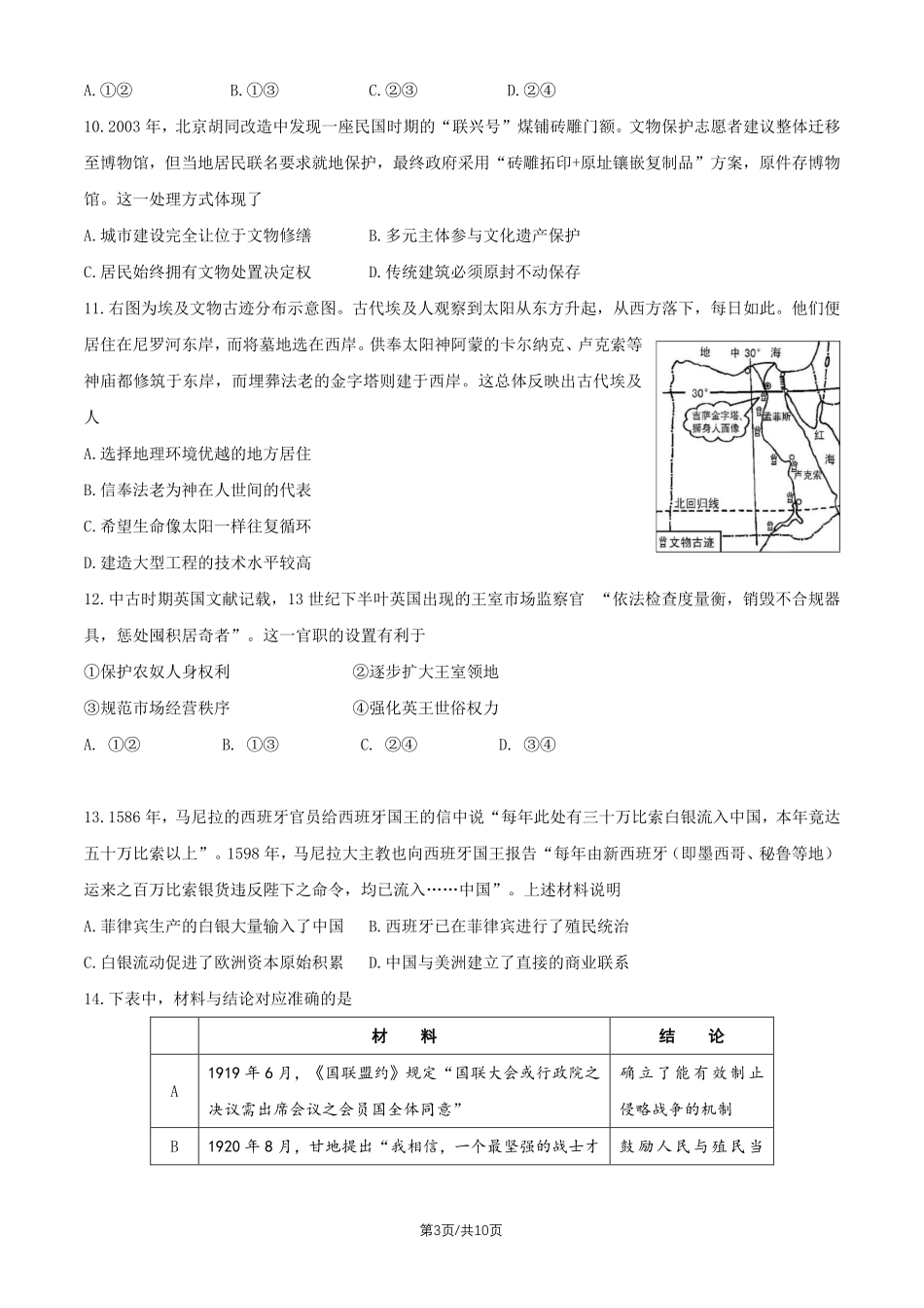 历史+答案北京市丰台区2025-2026学年度第二学期高三年级综合练习(二)(丰台高三二模)(5.6-5.9).pdf_第3页