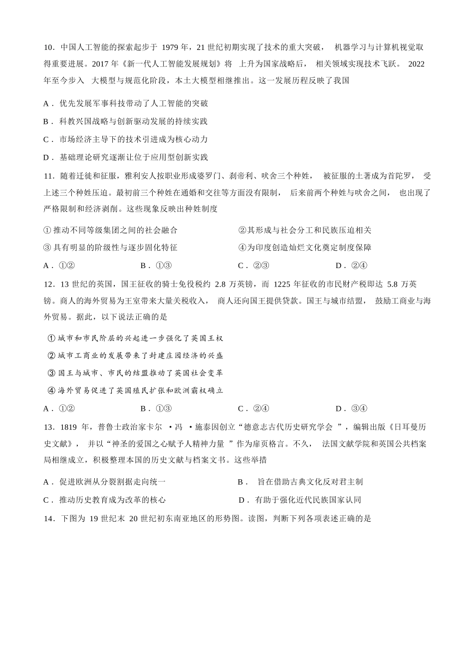 历史+答案北京市海淀区2025-2026学年高三年级第二学期期末练习(海淀高三二模)(5.6-5.9).docx_第3页