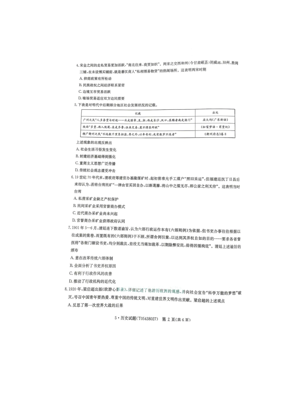 历史+答案河南华大新高考联盟2026年(届)高三年级5月高考模拟联考(5.9-5.10).pdf_第2页