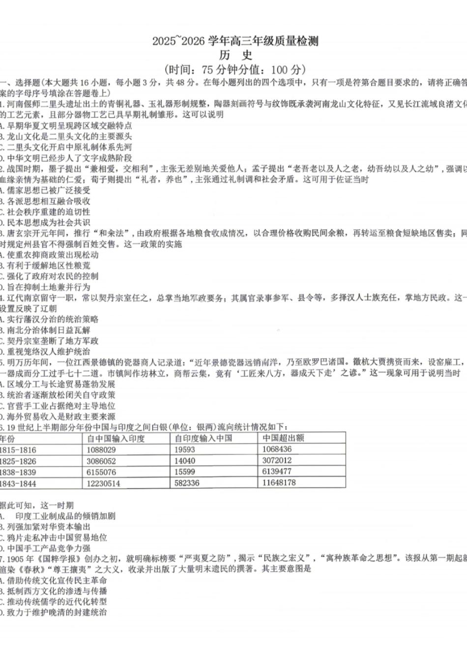 历史+答案河南许昌、洛阳、平顶山、济源四市豫西北教研联盟2025-2026学年高三年级(第四次)质量检测(许洛平济四模)(5.7-5.8).pdf_第1页